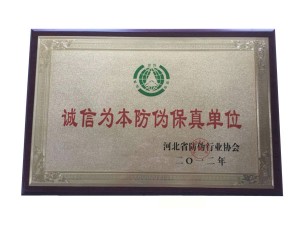 企業(yè)榮譽(yù)